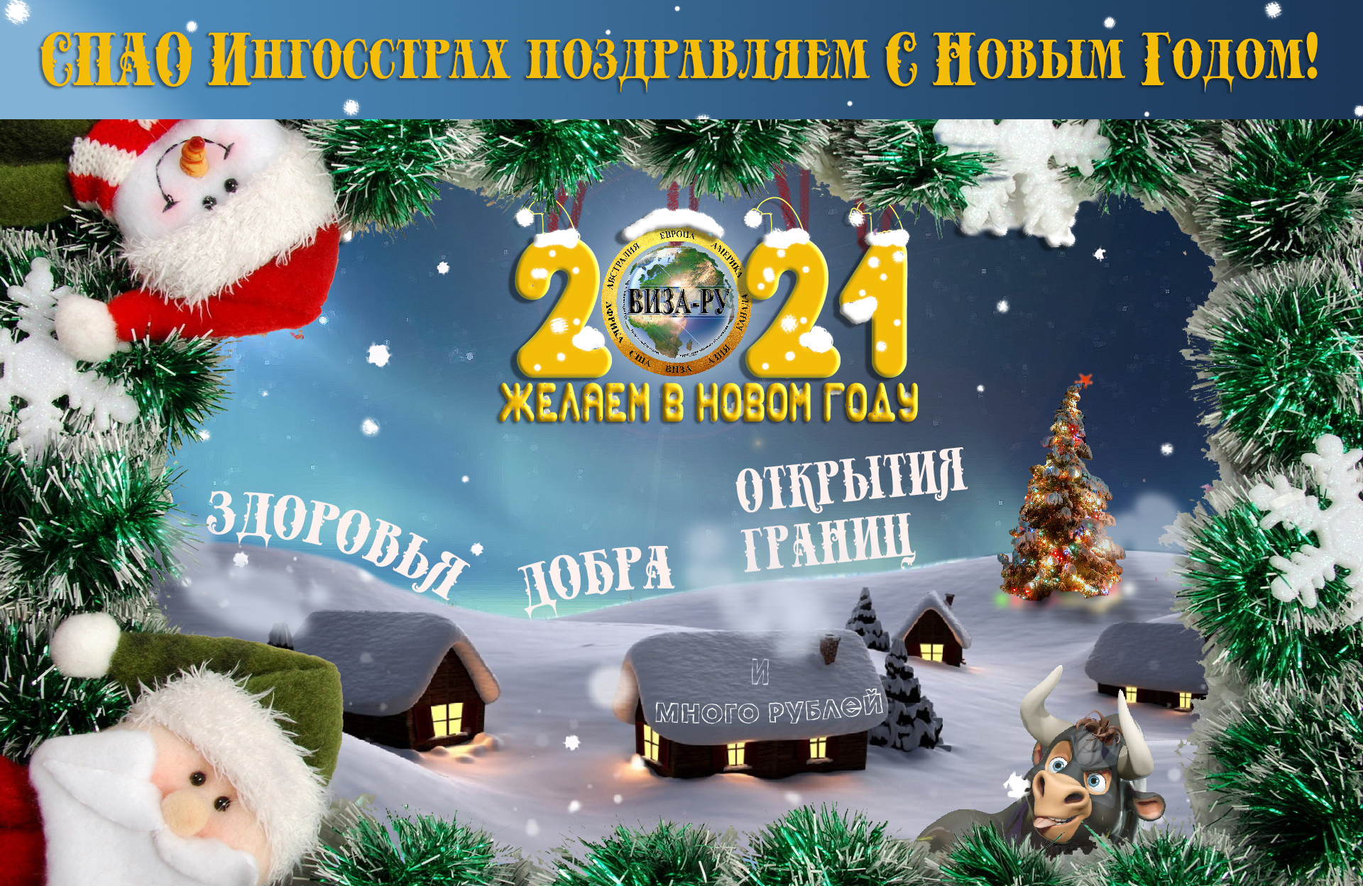 2021 ГОД коллеги.jpg